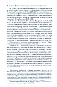 Шахназаров, Белова, Ашфа: Правовой комплаенс в условиях санкций. Монография