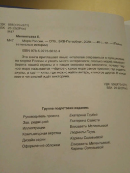 Елизавета Мелентьева: Моря России