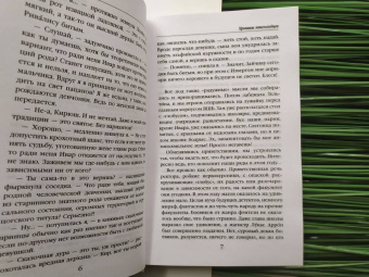 Милена Завойчинская: Высшая школа библиотекарей. Хроники книгоходцев