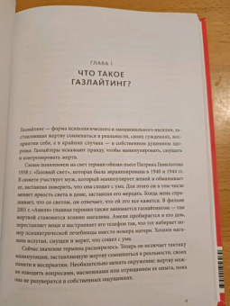 Эми Марлоу-Макой: Нет эмоциональному насилию.Как распознать газлайтинг, противостоять ему и справиться с последствиями