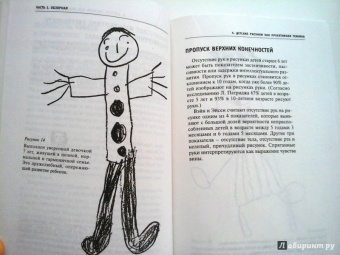 Джон Дилео: Детский рисунок. Диагностика и интерпретация