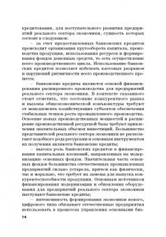 Шатохин, Брега, Хоконов: Роль коммерческих банков в формировании макроэкономической динамики государства. Монография