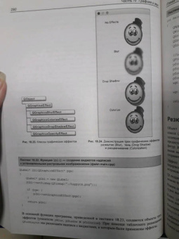 Макс Шлее: Qt 5.10. Профессиональное программирование на C++