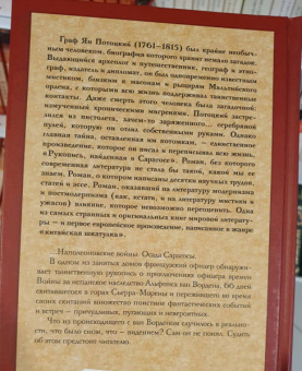Ян Потоцкий: Рукопись, найденная в Сарагосе