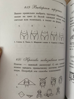 Полина Бердышева: 100 самоучителей для девочек