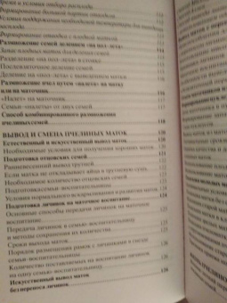 Пчеловодство для всех. Как перестать покупать мед