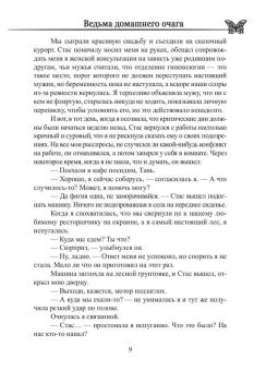 Мила Лимонова: Ведьма домашнего очага