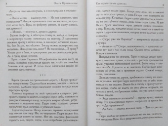 Ольга Ярошинская: Как приготовить дракона