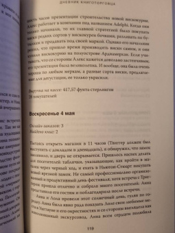 Шон Байтелл: Дневник книготорговца