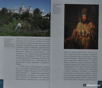 Крестьянинова, Никитина: Ростов Великий. Путеводитель (к 1150-летию)