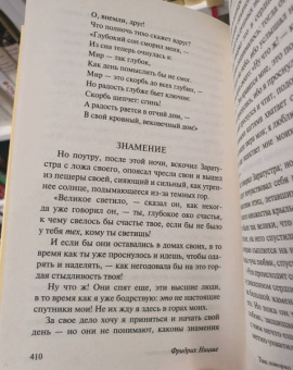 Фридрих Ницше: Так говорил Заратустра