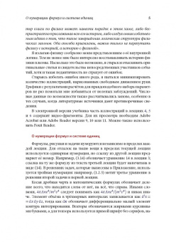 Игорь Котельников: Лекции по физике плазмы. Том 1