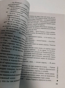 Татьяна Устинова: Пояс Ориона