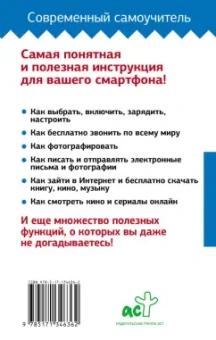 Иван Жуков: Сотовый, смартфон. Самоучитель с нуля