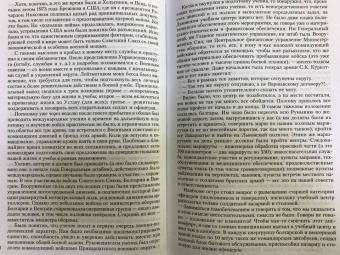 Валентин Варенников: Неповторимое. Том 2. Генштаб Вооруженных Сил. Афганистан. Чернобыль