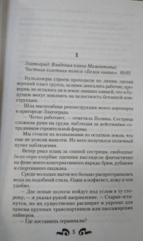 Алекс Каменев: Воплощение Стихии
