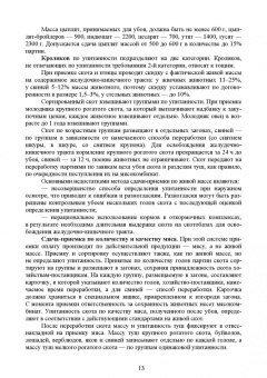 Ковалева, Здрабова, Киреева: Общая технология переработки сырья животного происхождения (мясо, молоко). Учебник для СПО
