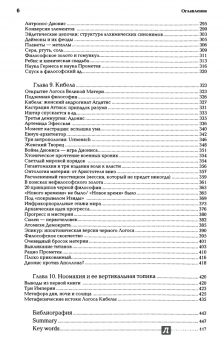 Александр Дугин: Ноомахия:  войны ума. Три Логоса:  Аполлон, Дионис, Кибела