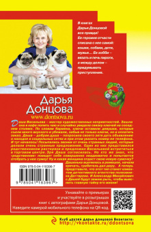 Дарья Донцова: Змеиный гаджет