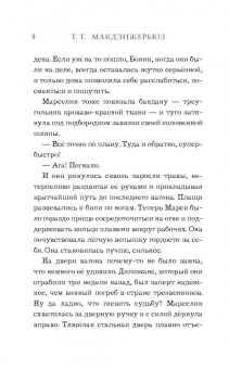Т.Т. Макдэнжерьюз: Одинокий разбойник