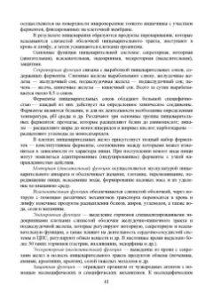 Позняковский, Дроздова, Влощинский: Физиология питания. Учебник