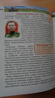 Олег Бойко: Энциклопедия. Всё для победы. Подвиги Великой Отечественной Войны