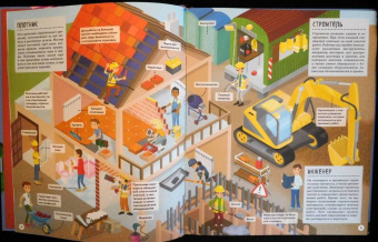 Иллария Барсотти: Кем быть? Путешествие в мир профессий