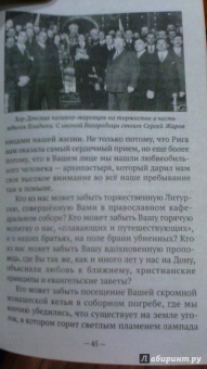 Никем не сломленный. Житие священномученика Иоанна, архиепископа Рижского