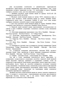 Фролов, Смородинов: Устройства силовой электроники и преобразовательной техники с разомкнутыми и замкнутыми системами