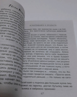 Евгения Михайлова: Всматриваясь в пропасть