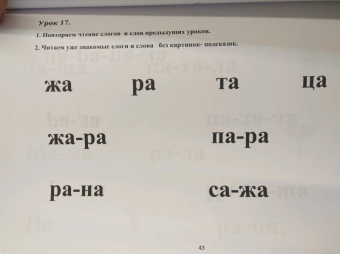 Козлова, Разуваева: Школа красивой речи. Учимся читать. Часть 1