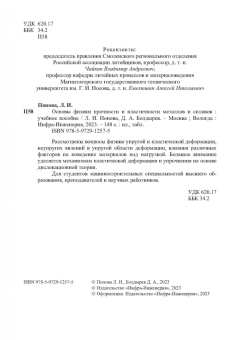 Попова, Болдырев: Основы физики прочности и пластичности металлов и сплавов. Учебное пособие