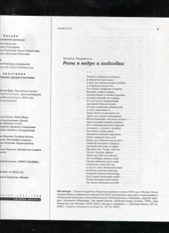 Журнал Знамя, 2022. № 12