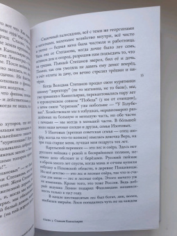 Татьяна Москвина: Жизнь советской девушки
