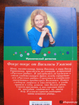 Дарья Донцова: Фокус-покус от Василисы Ужасной
