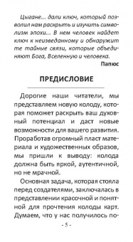 Никифорова Любовь Григорьевна (Отила): Цыганское Таро Кале (78 карт + книга)