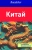 Ханс-Вильм Шютте: Китай. Путеводитель с картой