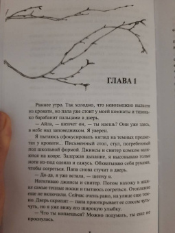 Люси Кристофер: Словно птица