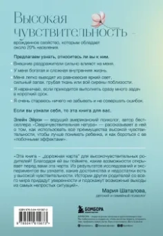 Элейн Эйрон: Сверхчувствительный родитель.Как воспитать детей и сохранить себя в переполненном переживаниями мире