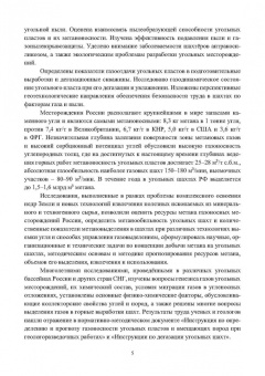 Виктор Забурдяев: Выработанные пространства метанообильных угольных шахт. Монография
