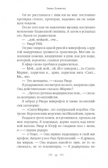 Эмма Бэмфорд: Глубокие воды