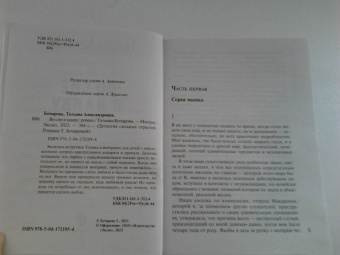 Татьяна Бочарова: Во сне и наяву