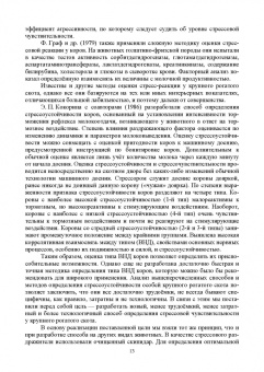 Александр Кузнецов: Стресс. Влияние на физиологическое состояние животных. Монография