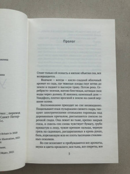 Ханна Ричел: Дом у реки
