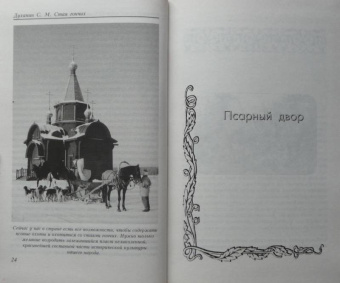 Сергей Духанин: Стая гончих для псовой и ружейной охоты