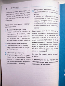 Глеб Корнилов: Переходи в Online. Практическое руководство от блогера-миллионника
