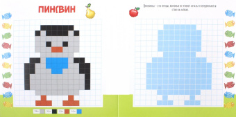 Пиксельная мозаика. Животные