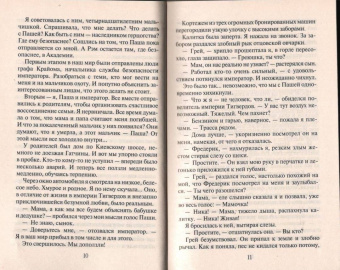 Тереза Тур: Империя Тигвердов. Танго в пустоте