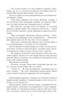 Алексей Пехов: Синее пламя
