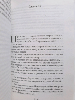 Лиана Мориарти: Три желания